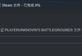 《Steam》游戏客户端无法登陆的解决方法（从游戏安装到网络问题）