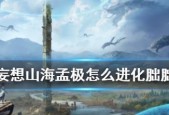 《妄想山海》新手前期快速升级攻略（掌握关键技巧）