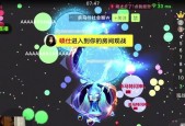 《球球大作战》游戏中如何高效刷绿刺（快速提升技术和策略）