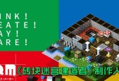 《砖块迷宫建造者攻略》（新手必看指南）