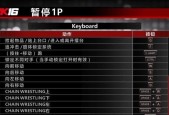 《NBA2K16》游戏的无冲突键盘按键设置方法（以游戏为主）