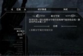 探秘《上古卷轴5重制版》支线任务旭日东升（攻略详解）