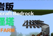 《我的世界》Bedrock版本雕刻攻略（快速学习雕刻技巧）