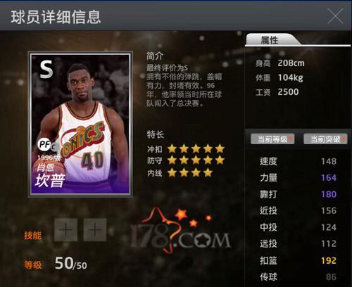 《NBA2K21》游戏中锋最佳阵容安排（打造无敌中锋阵容）  第1张