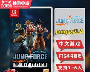 《Jump大乱斗》PC版按键操作教学（全面解析游戏按键操作技巧）  第1张