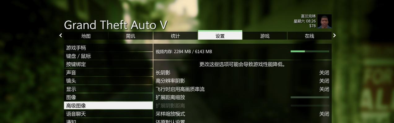 《GTA5》PC版画面设置菜单详解（一步一步优化游戏画面）  第1张