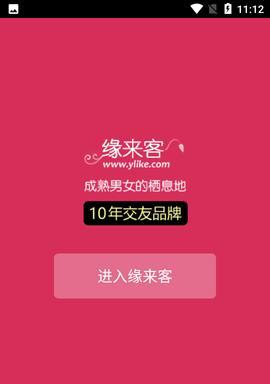 以缘来客app游戏靠谱吗（探究以缘来客app游戏的特点与安全性）  第1张