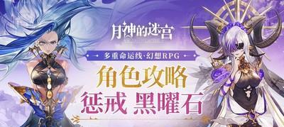 解锁月神的迷宫（探索神秘迷宫）  第1张