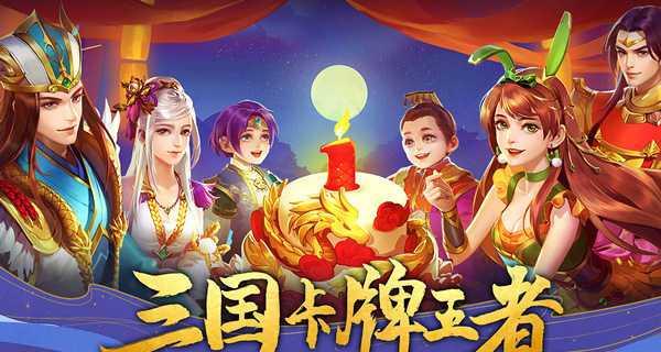 《三国杀传奇》游戏快速冲级攻略（打造最强角色）  第1张