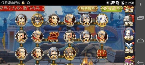 《三国杀传奇》游戏武将培养大揭秘（掌握关键技巧）  第1张