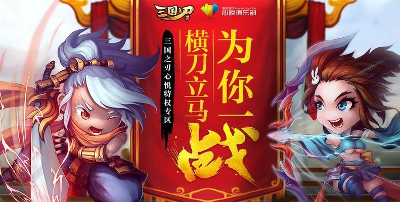 《三国之刃》游戏升级攻略（掌握这些技巧）  第1张