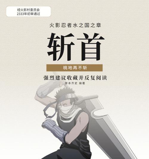 《火影忍者》游戏第二章雾隐的鬼人通关攻略（打败恐怖的鬼人）  第1张