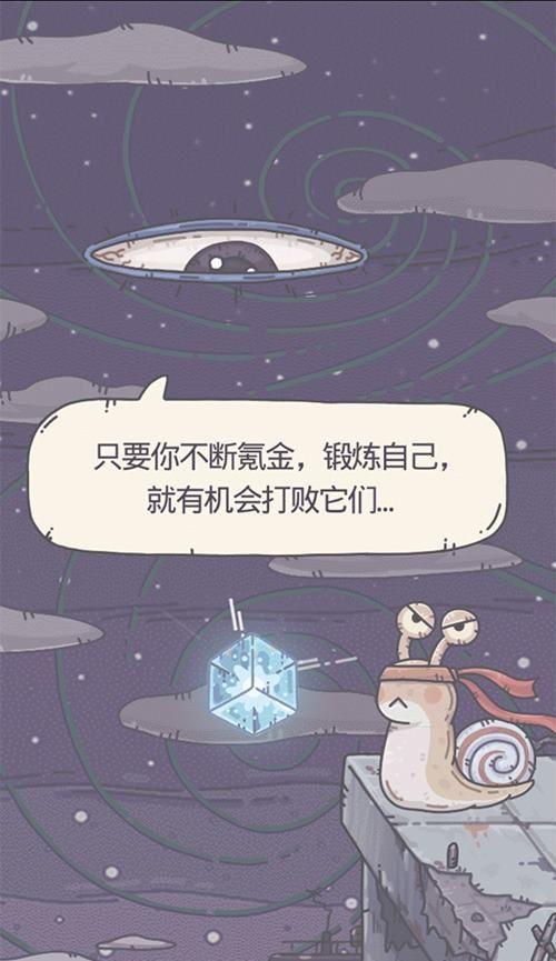 《探索无尽星辰，畅游最强蜗牛星月夜》（一款引人入胜的游戏体验）  第1张